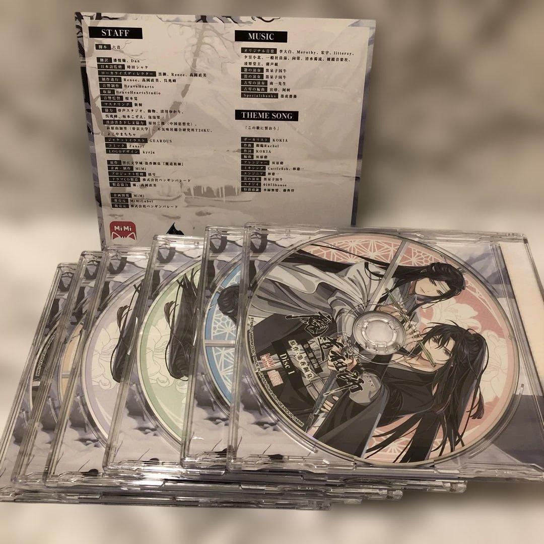 魔道祖師　ラジオドラマCD