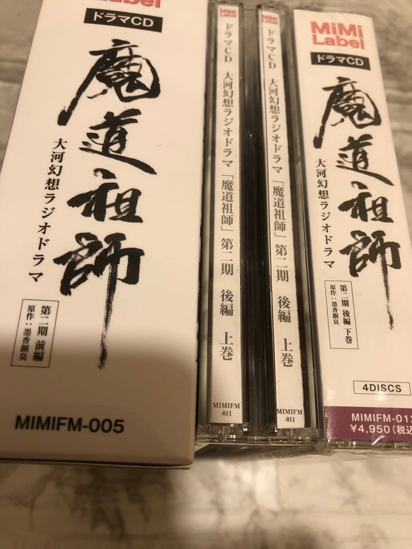 魔道祖師　ラジオドラマCD