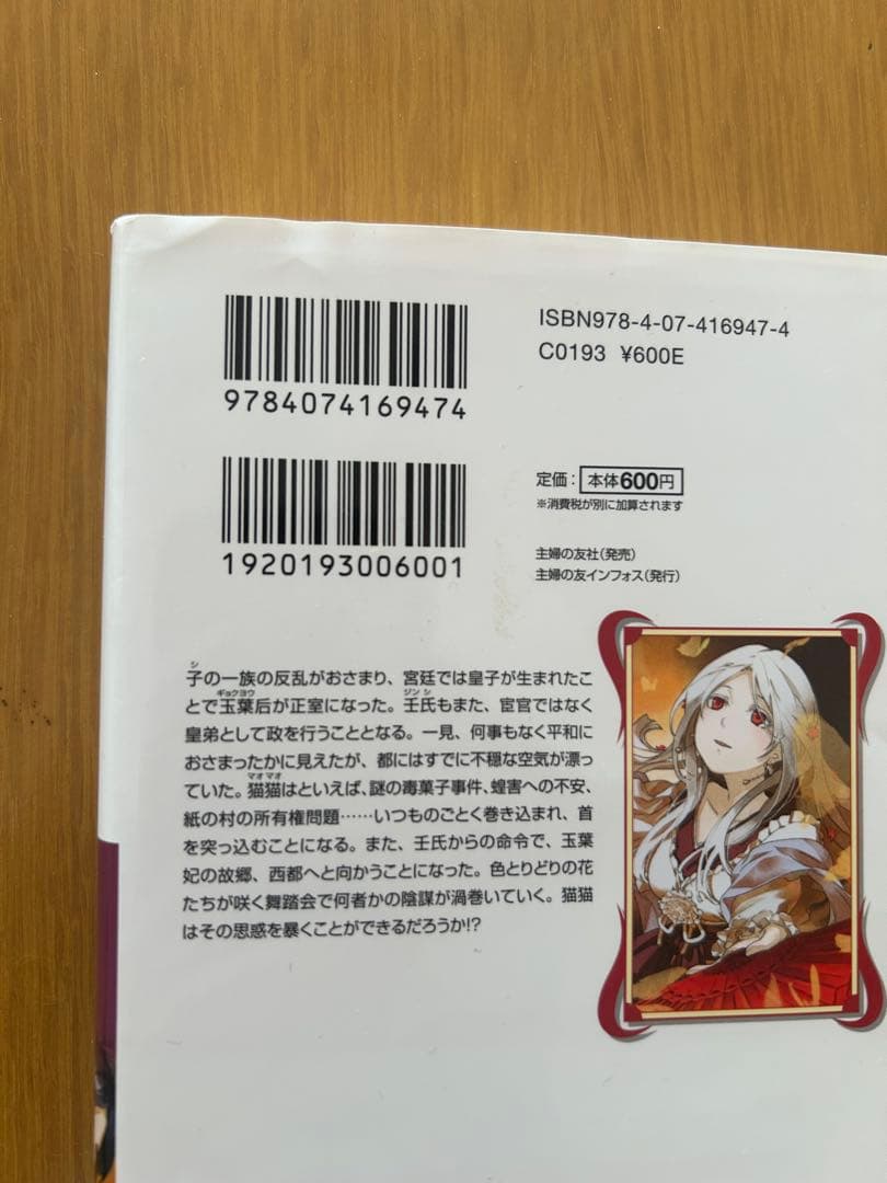 小説　薬屋のひとりごと1〜14巻