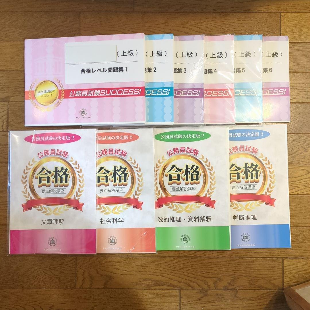公務員試験対策書籍セット