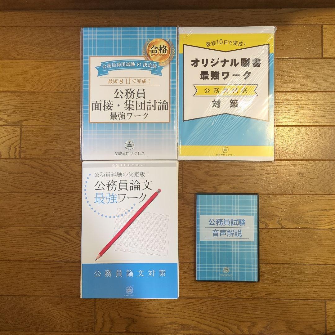 公務員試験対策書籍セット