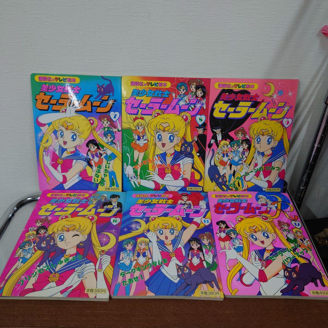 美少女戦士セーラームーン　講談社のテレビ絵本　まとめ売り　抜けあり　レトロ　レア