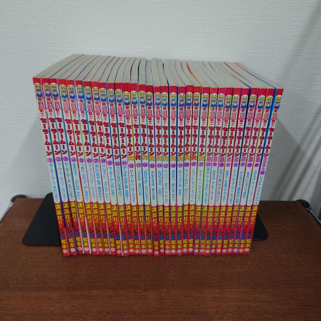 美少女戦士セーラームーン　講談社のテレビ絵本　まとめ売り　抜けあり　レトロ　レア