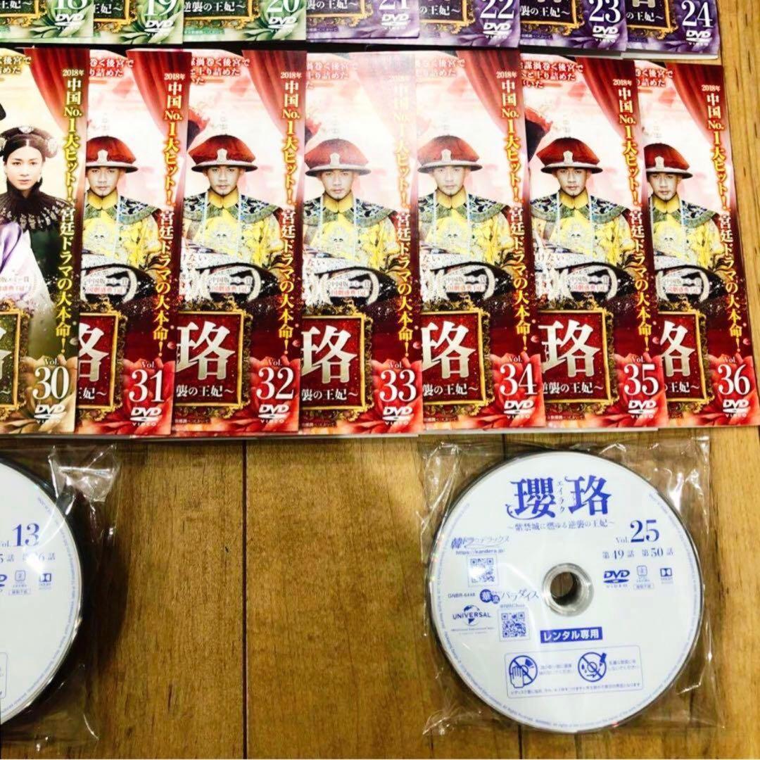 瓔珞(エイラク) 紫禁城に燃ゆる逆襲の王妃　全36巻セット　完結　DVD　中国