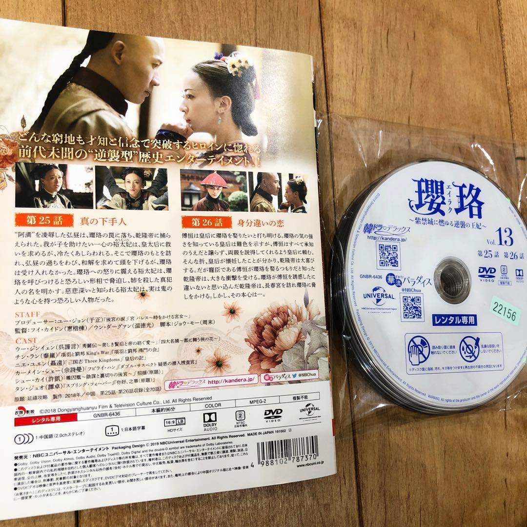 瓔珞(エイラク) 紫禁城に燃ゆる逆襲の王妃　全36巻セット　完結　DVD　中国