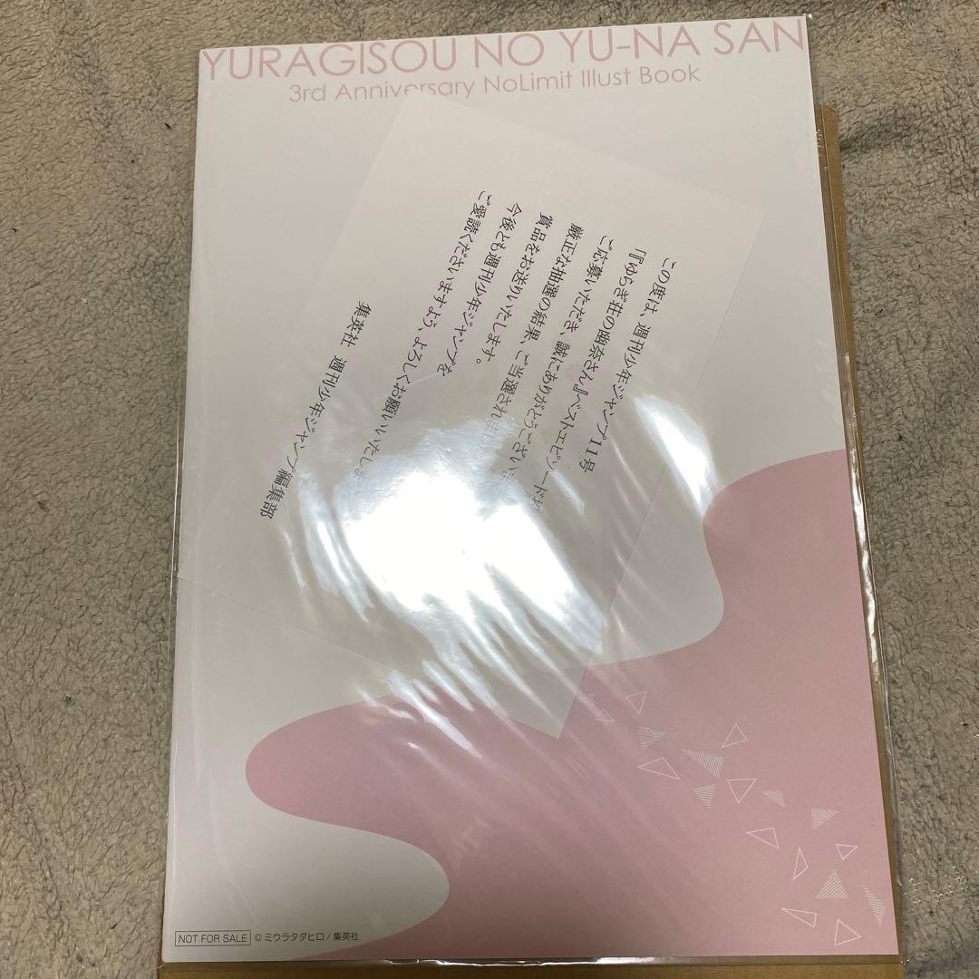 ゆらぎ荘の幽奈さん　ノーリミットイラスト集