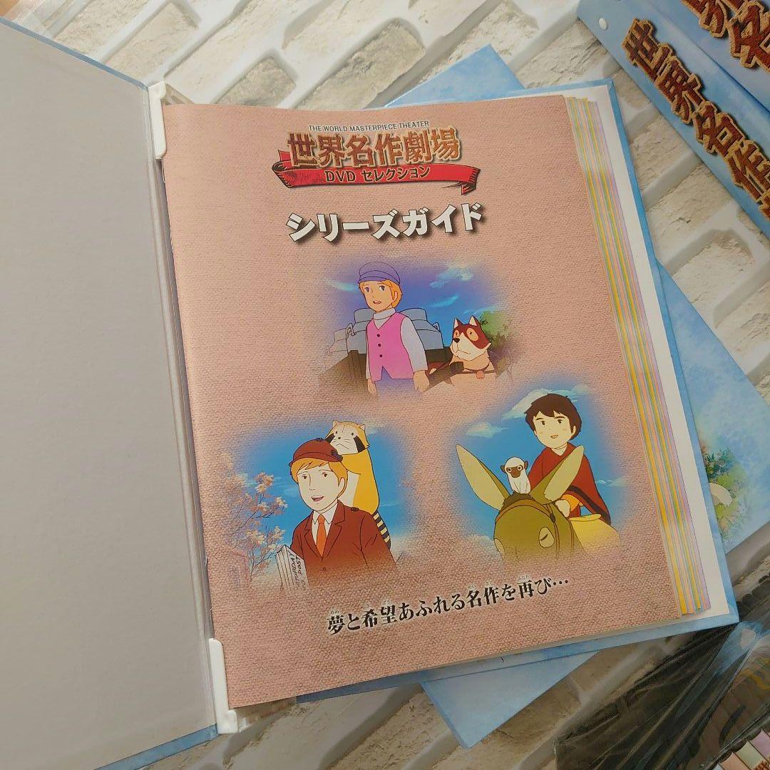 DVD 世界名作劇場 全52 キッズ フランダース ラスカル 母をたずねて三千里