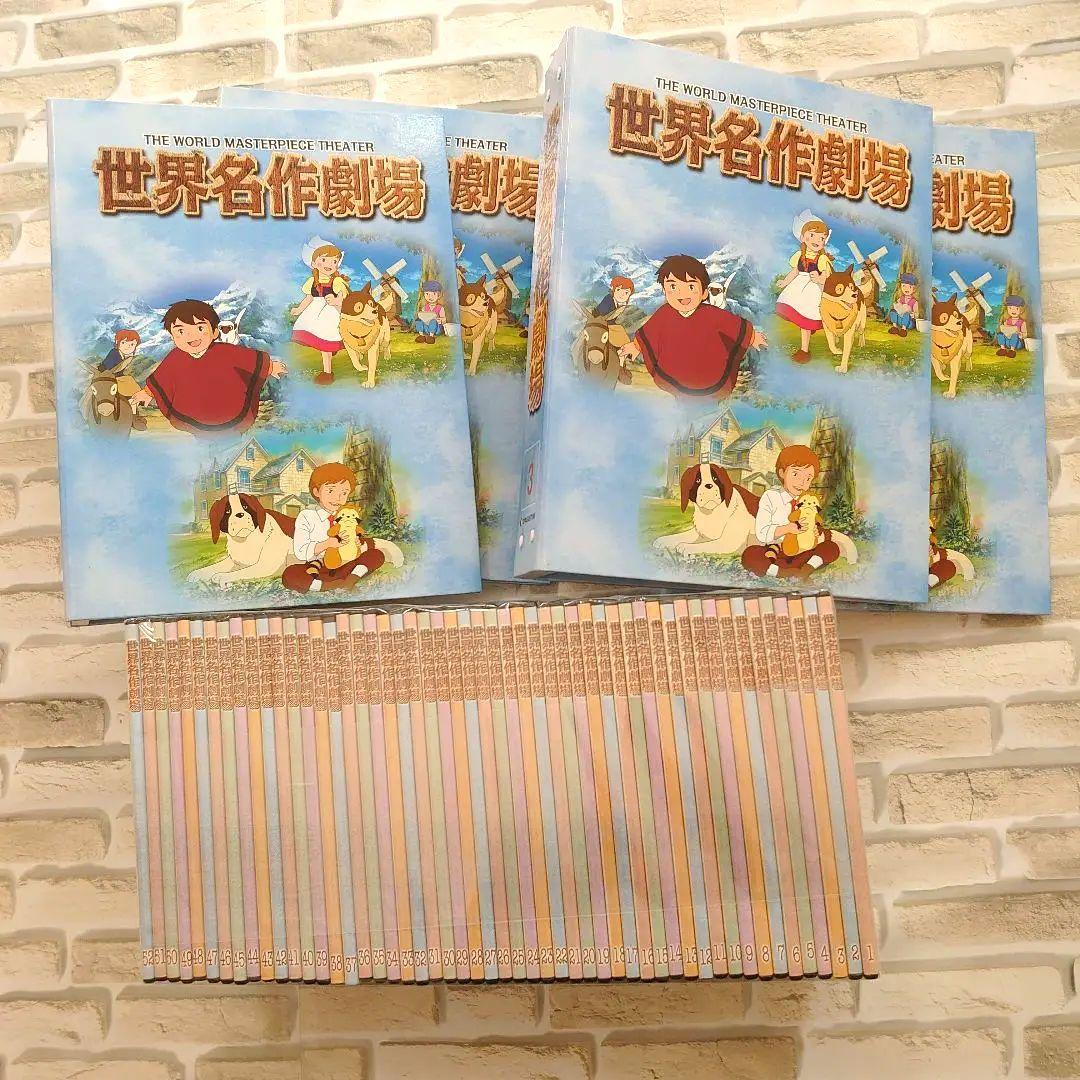 DVD 世界名作劇場 全52 キッズ フランダース ラスカル 母をたずねて三千里