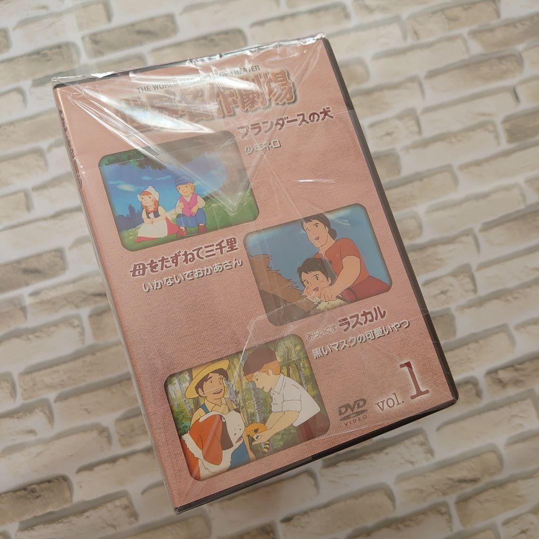 DVD 世界名作劇場 全52 キッズ フランダース ラスカル 母をたずねて三千里