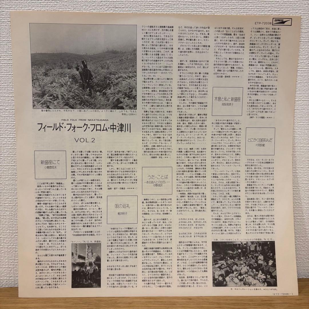 激レアプロモ盤 フィールド・フォーク from 中津川 vol.2