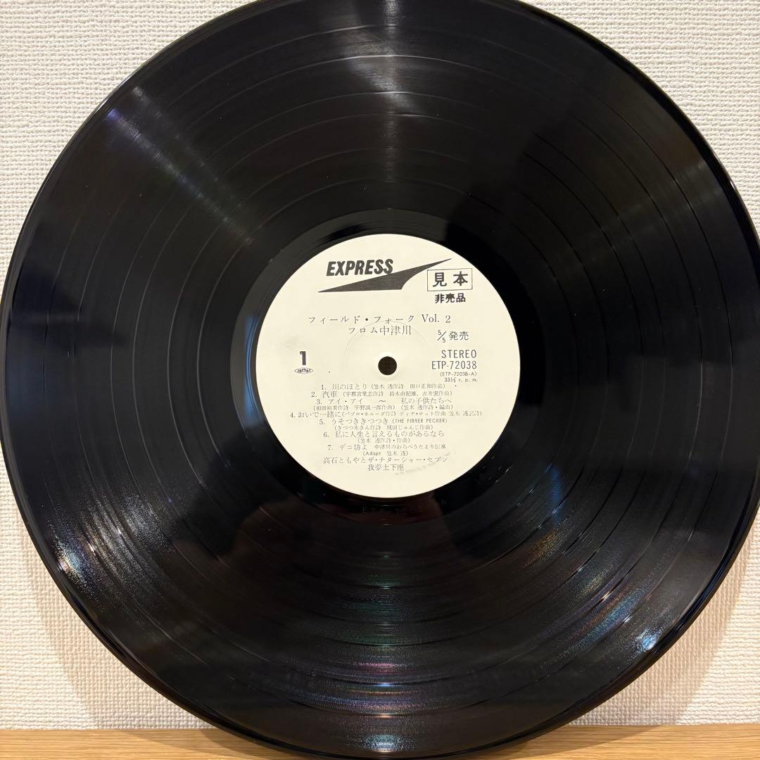 激レアプロモ盤 フィールド・フォーク from 中津川 vol.2