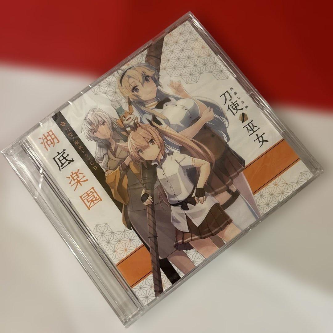 【未開封】刀使ノ巫女 ／湖底楽園 ＆ 名残花蝶 ドラマCD 2枚セット 希少