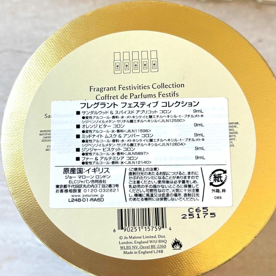 【検品のみ新品】ジョーマローン フレグラントフェスティブコレクション　香水