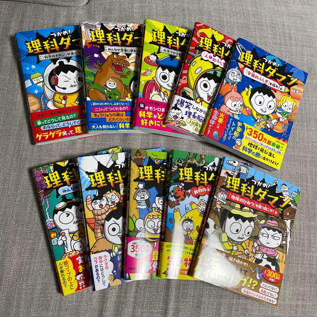 未使用に近い、新品入り⭐︎理科ダマン　1〜10巻　全巻セット