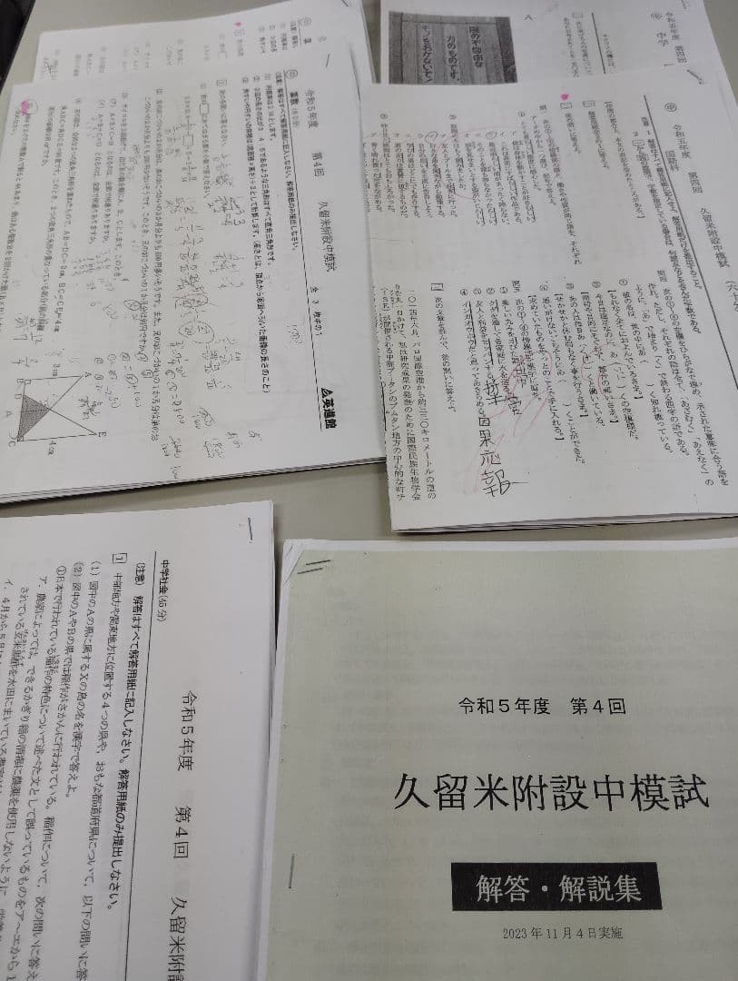 【みかん】令和5年度第4回　5回　久留米附設中模試 英進館