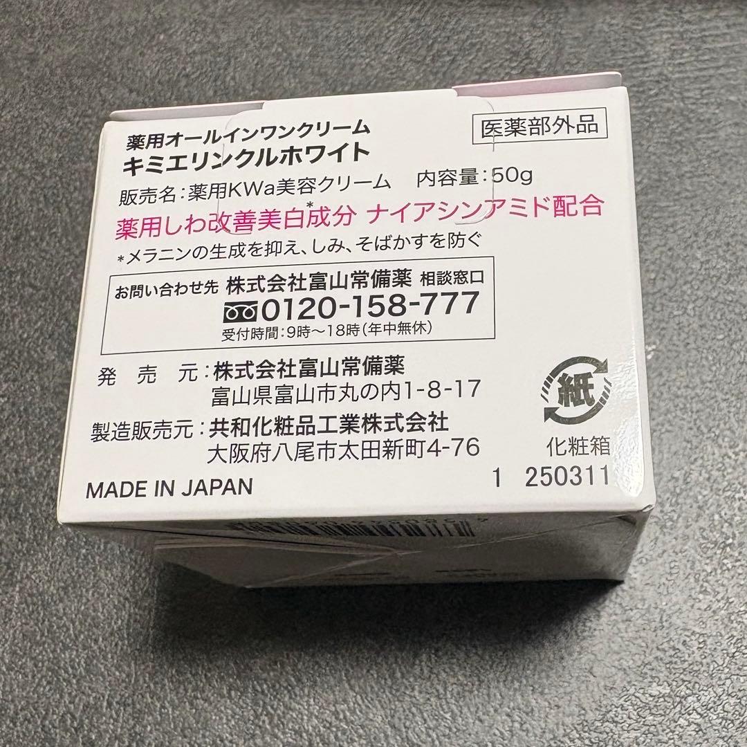 新品　キミエリンクルホワイト 薬用オールインワンクリーム　5箱セット