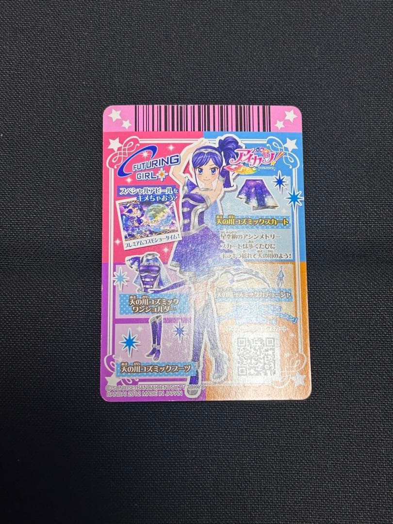 マ*ミ様 アイカツカード　天の川コズミックコーデ　プレミアムレア