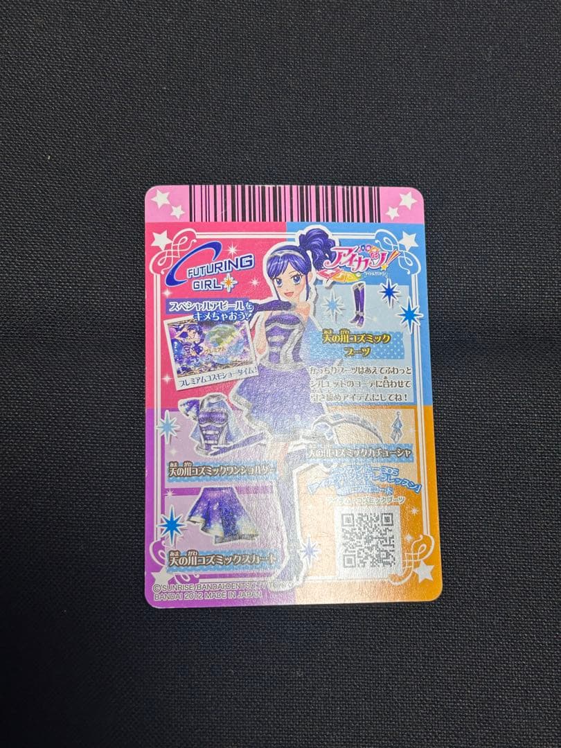 マ*ミ様 アイカツカード　天の川コズミックコーデ　プレミアムレア