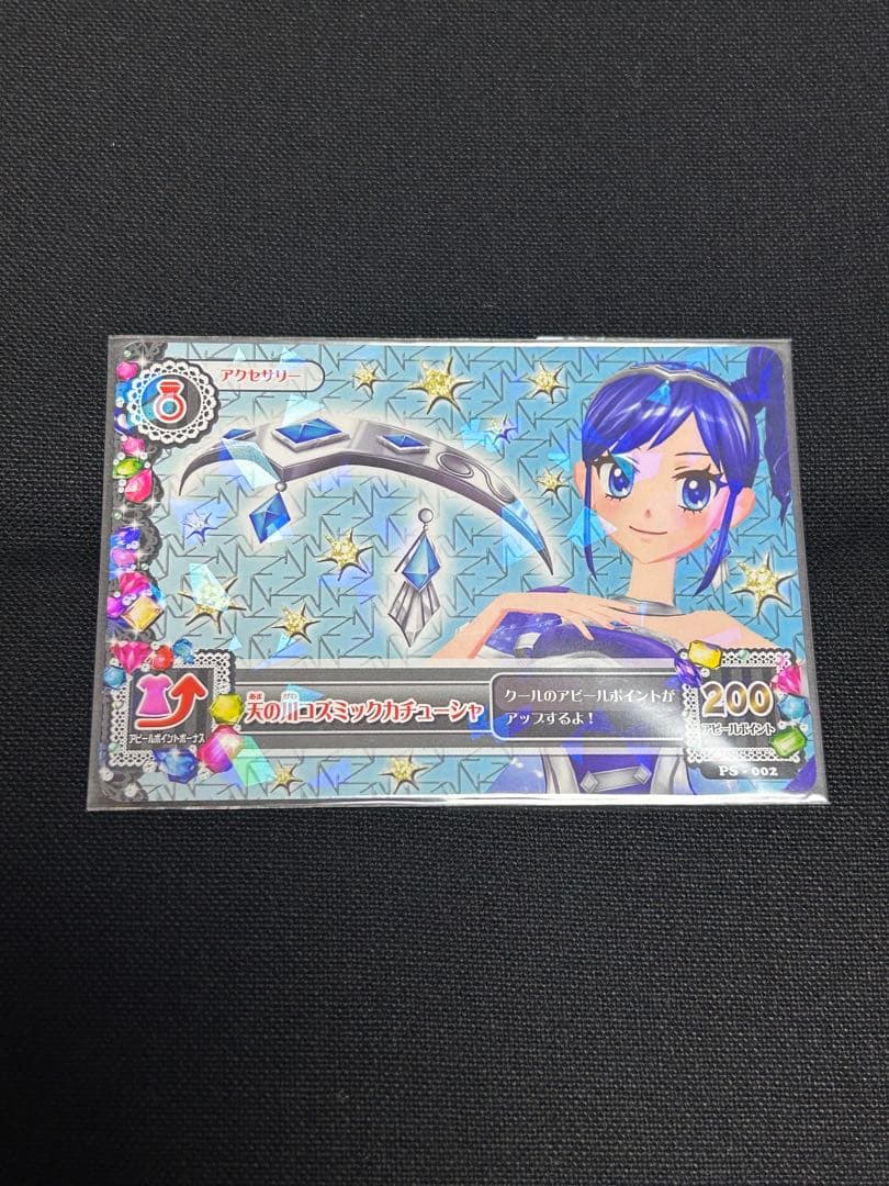 マ*ミ様 アイカツカード　天の川コズミックコーデ　プレミアムレア