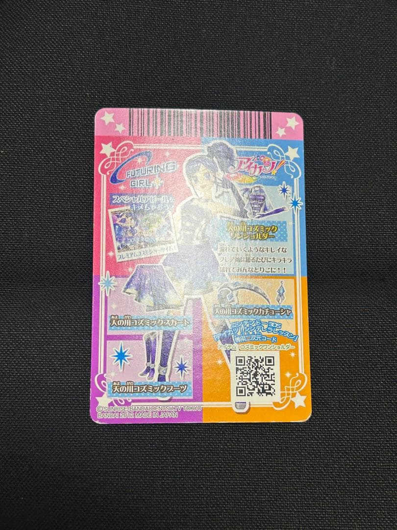 マ*ミ様 アイカツカード　天の川コズミックコーデ　プレミアムレア