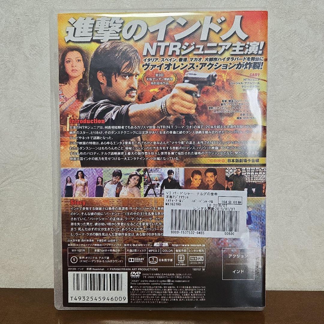 バードシャー テルグの皇帝('13インド) DVD