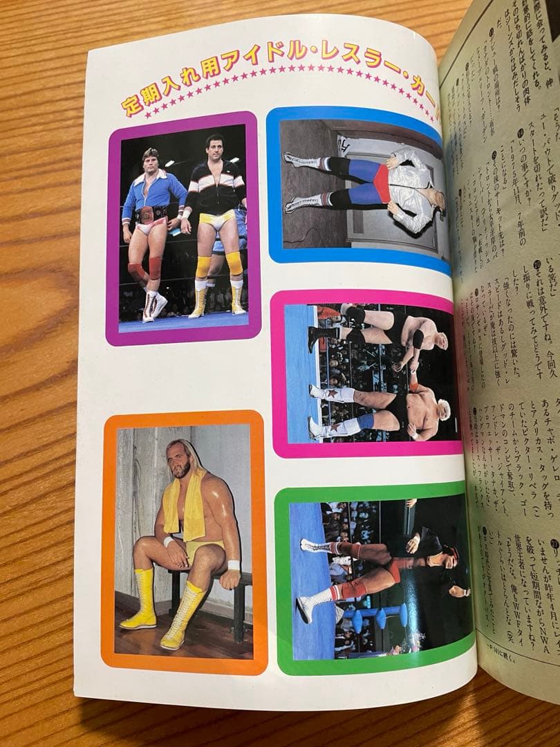 月刊プロレス 1982年 1983年 8冊　ハルクホーガン レスラー　カード