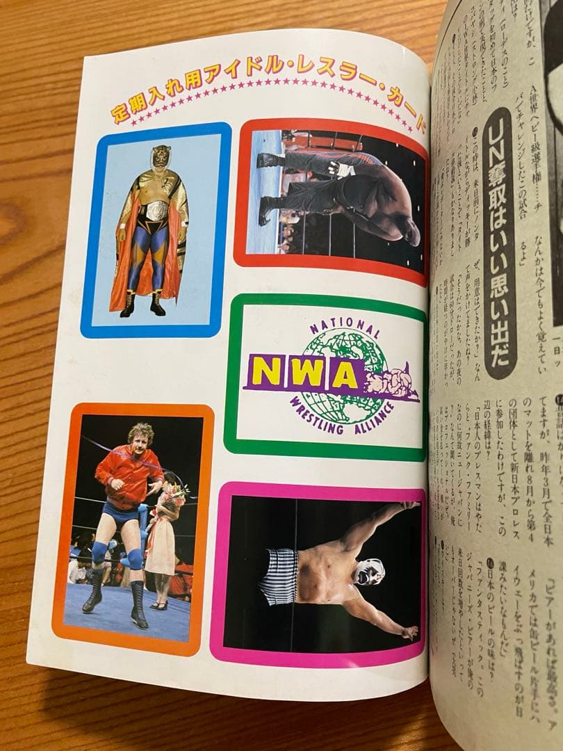 月刊プロレス 1982年 1983年 8冊　ハルクホーガン レスラー　カード