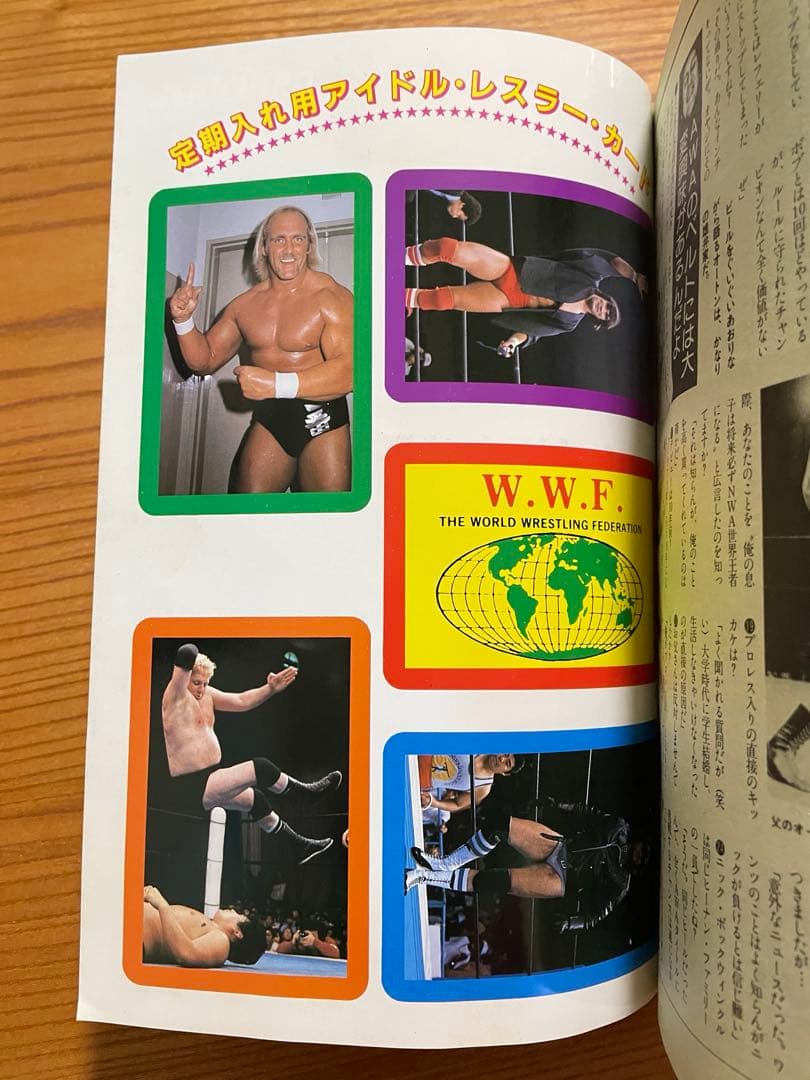 月刊プロレス 1982年 1983年 8冊　ハルクホーガン レスラー　カード