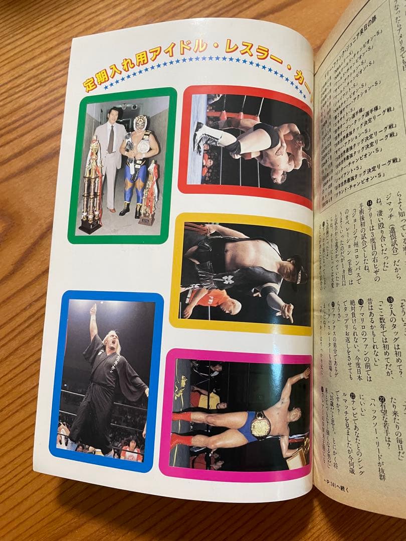 月刊プロレス 1982年 1983年 8冊　ハルクホーガン レスラー　カード