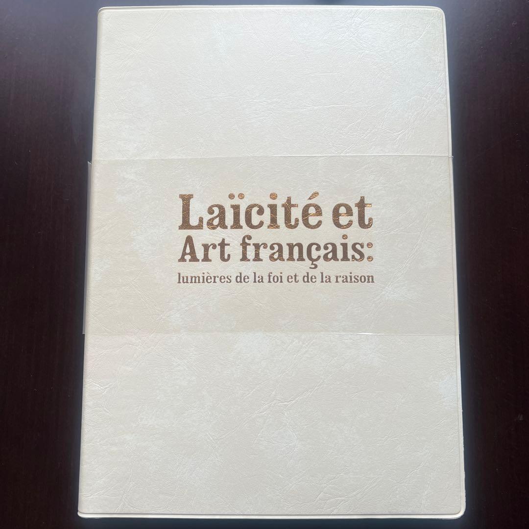 ライシテからみるフランス美術――信仰の光と理性の光　図録