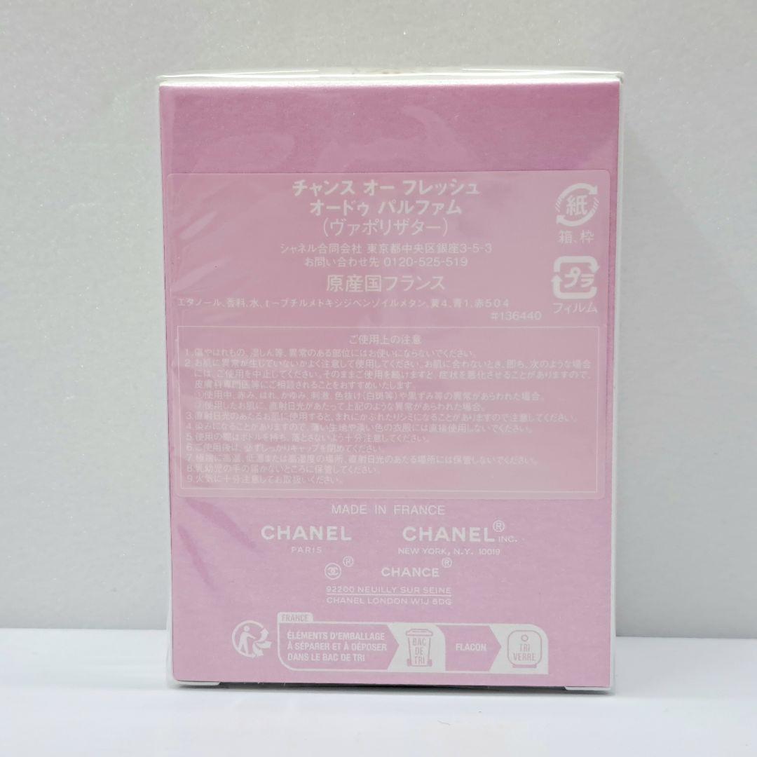 CHANEL チャンス オー フレッシュ オードゥ パルファム ヴァポリザター