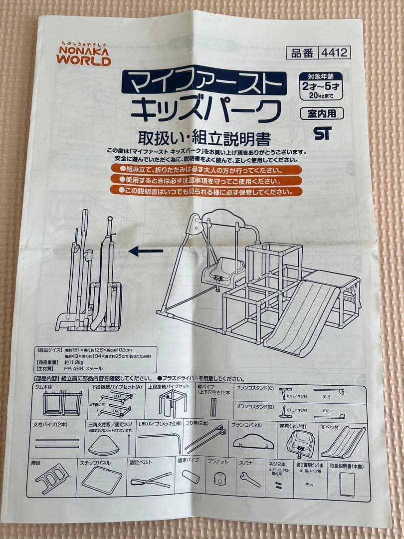 マイファーストキッズパーク