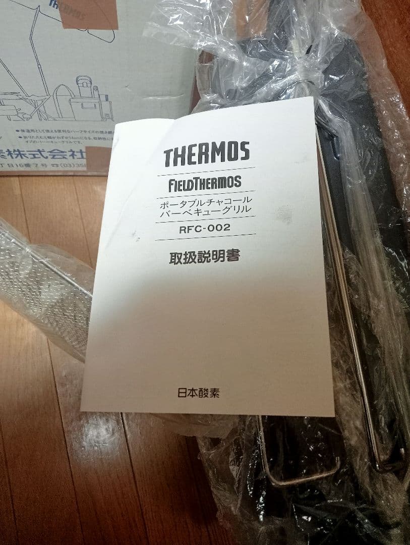 【廃盤】サーモスポータブルチャコールバーベキューグリル　新品未使用値下げし再出品
