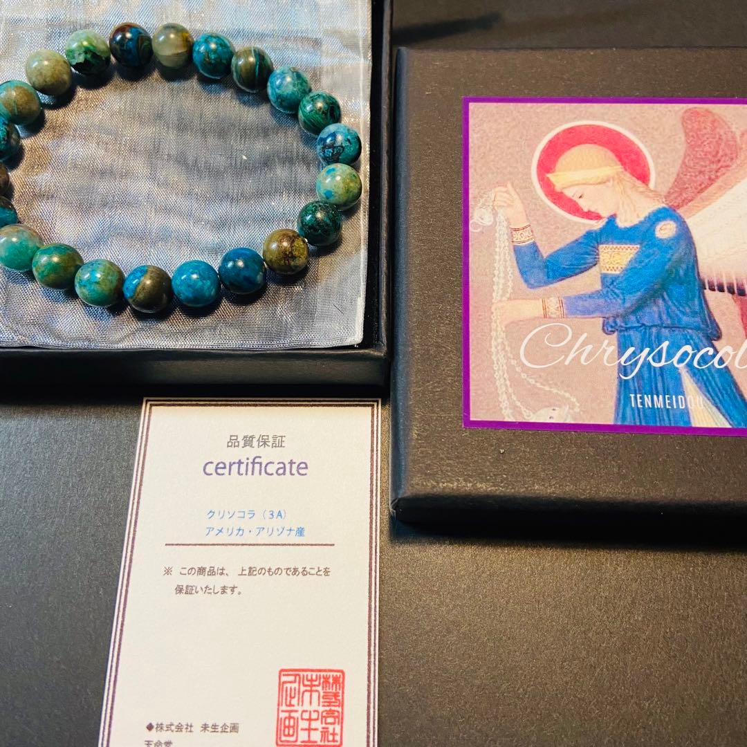◆守護石◆クリソコラ8㎜玉ブレス◆