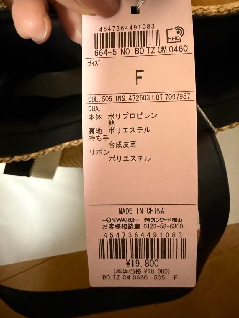 TOCCA リボン付きベージュと黒のかごトートバッグ