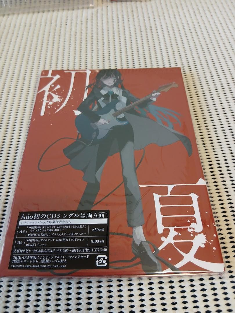 Ado　初夏　桜日和とタイムマシン with 初音ミク　アクスタ付属