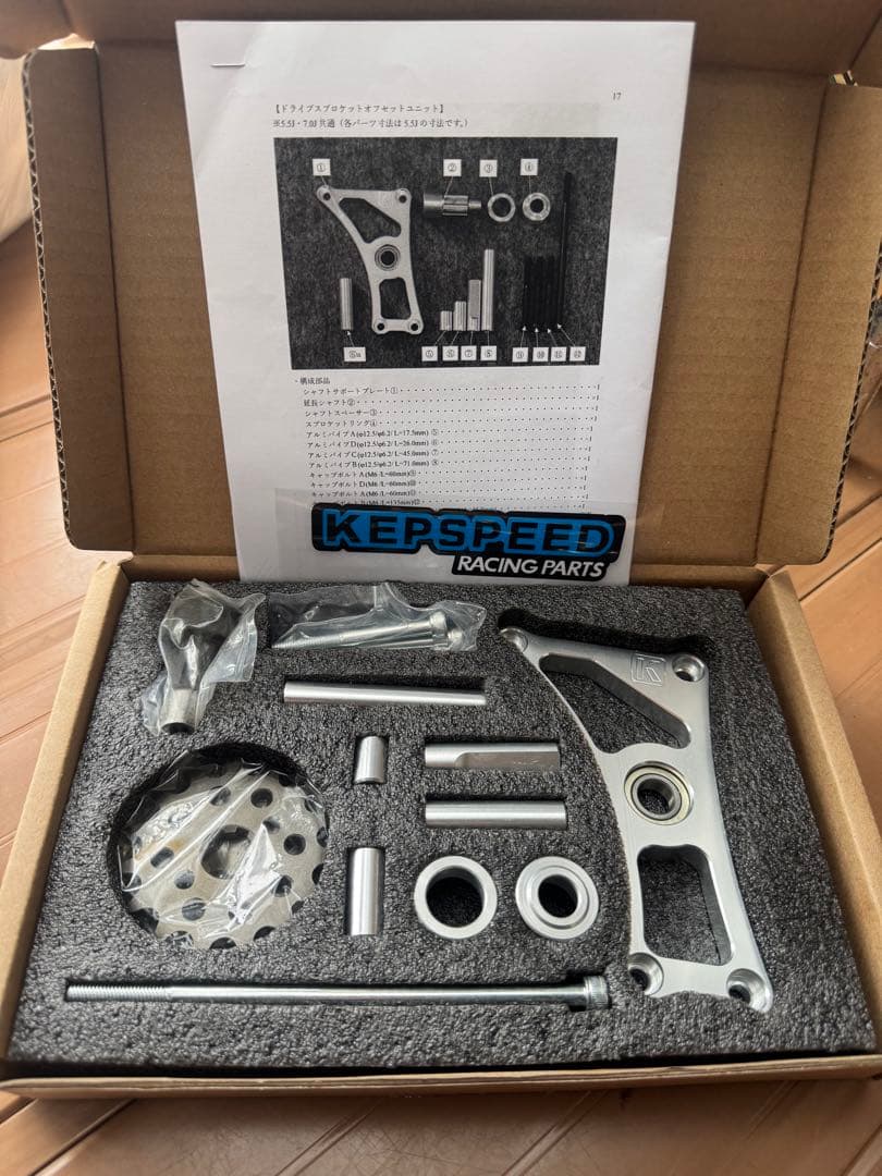 KEPSPEED【5.5J】フロントスプロケットオフセットキット