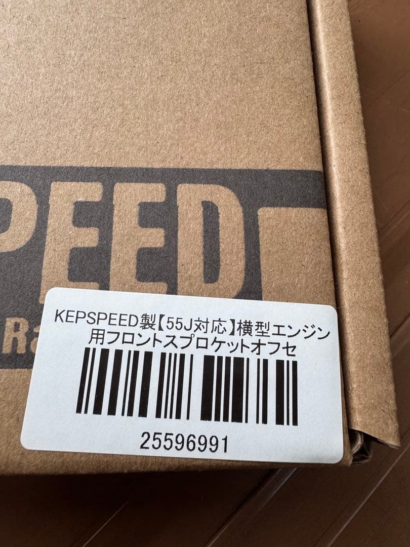 KEPSPEED【5.5J】フロントスプロケットオフセットキット