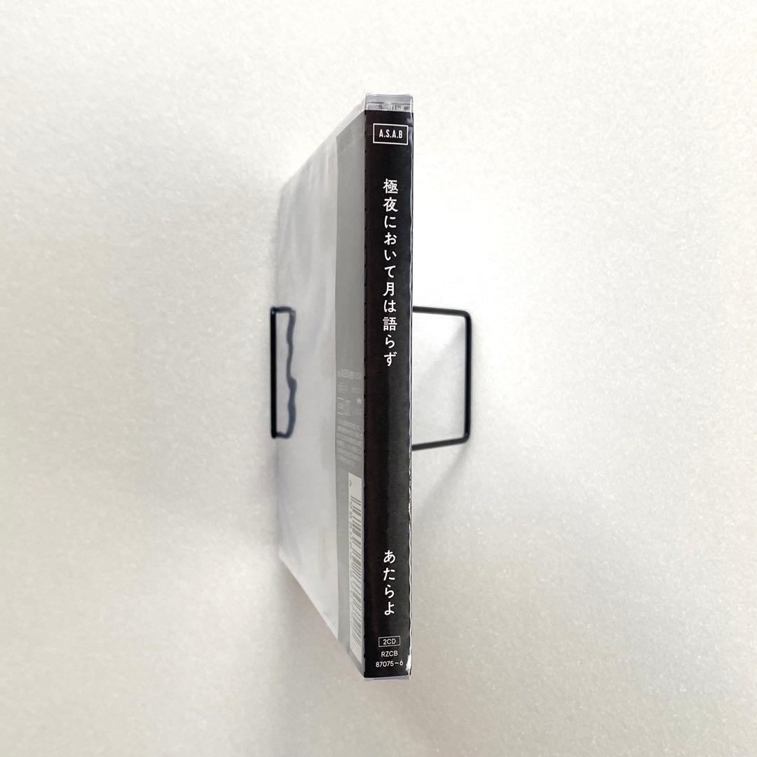 【未開封】あたらよ / 極夜において月は語らず *初回生産限定盤(CD2枚組)