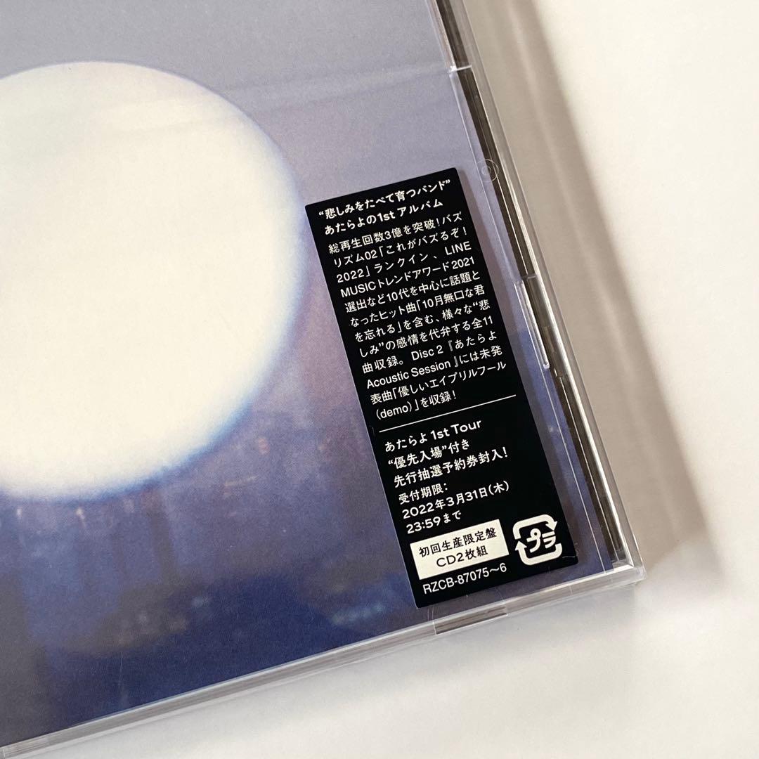 【未開封】あたらよ / 極夜において月は語らず *初回生産限定盤(CD2枚組)