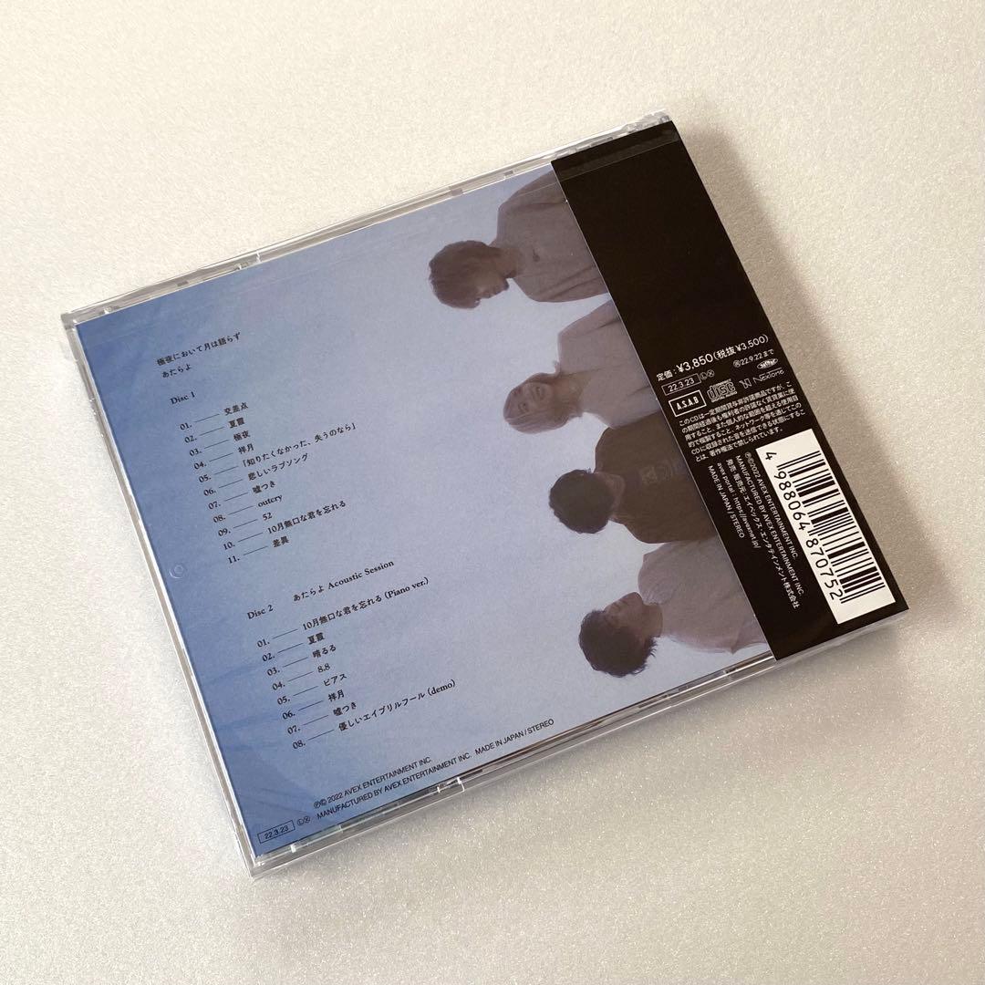 【未開封】あたらよ / 極夜において月は語らず *初回生産限定盤(CD2枚組)