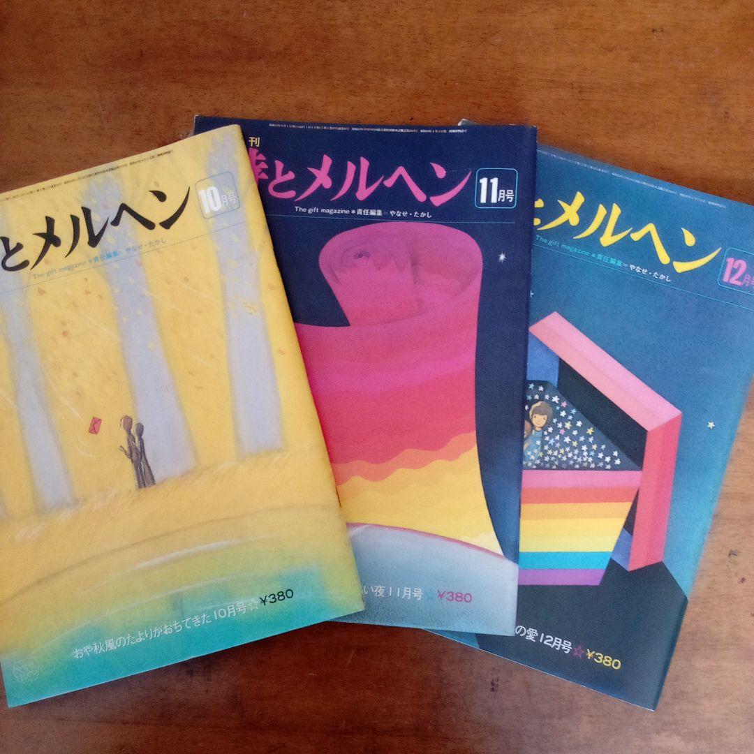 詩とメルヘン 10冊セット