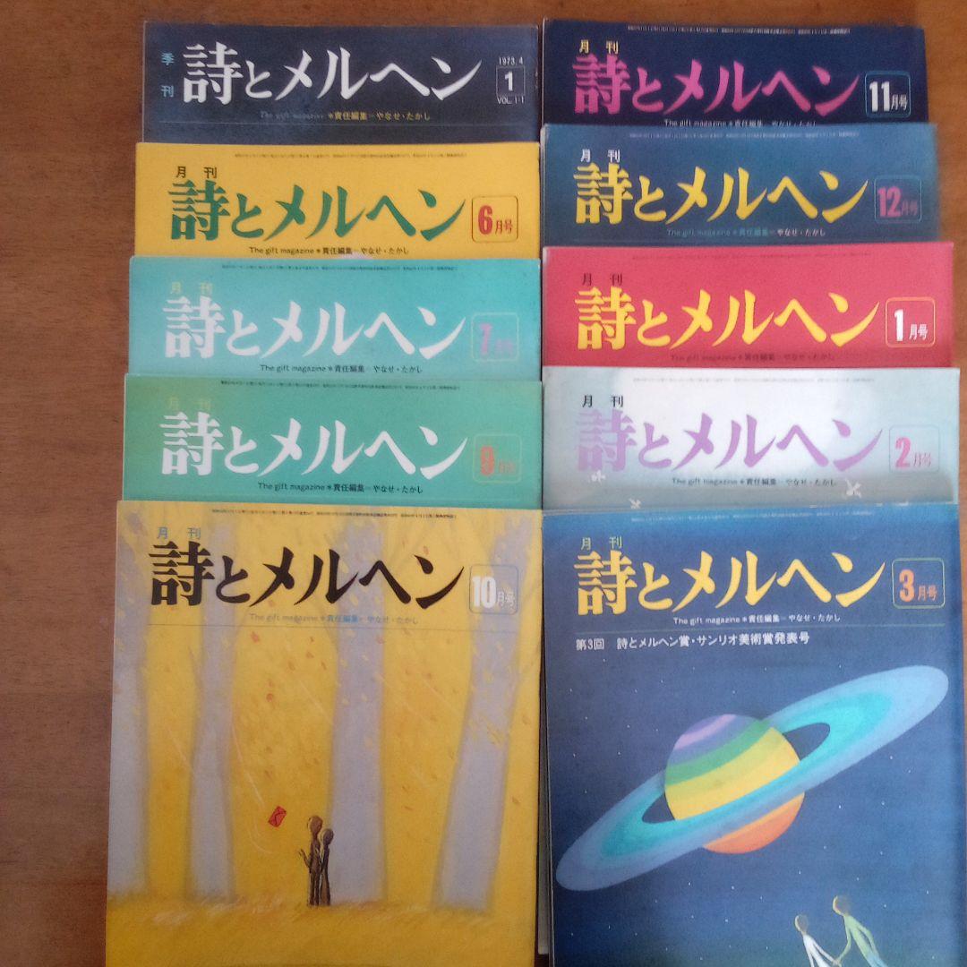詩とメルヘン 10冊セット