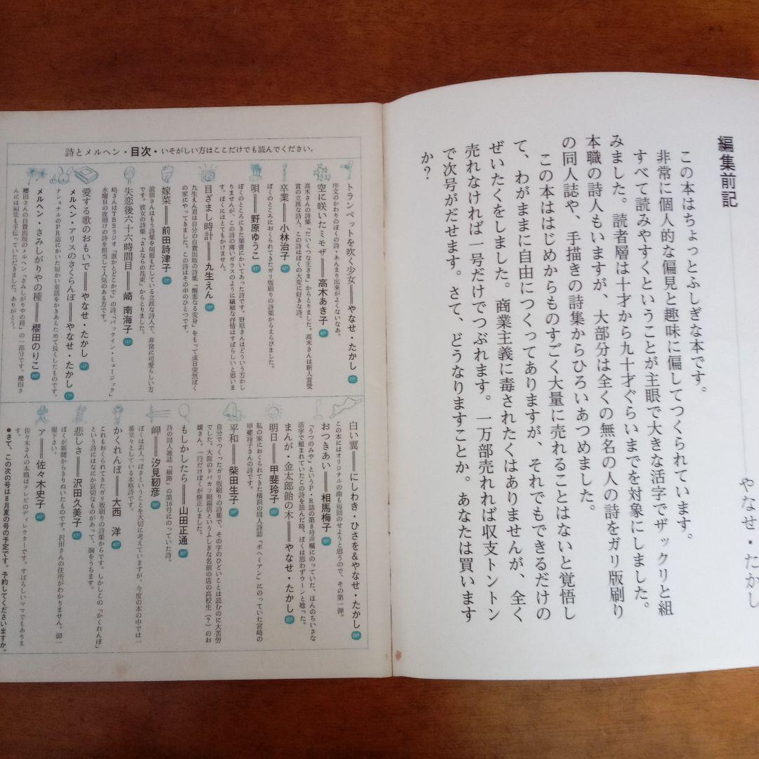 詩とメルヘン 10冊セット