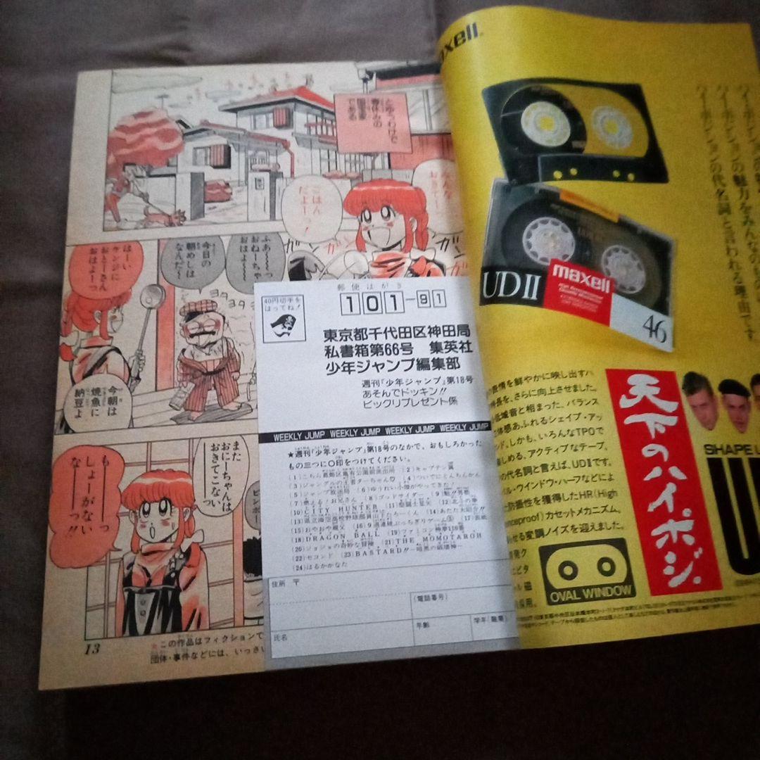 【当時物美品】週刊 少年 ジャンプ 1988年18号 漫画 アニメ