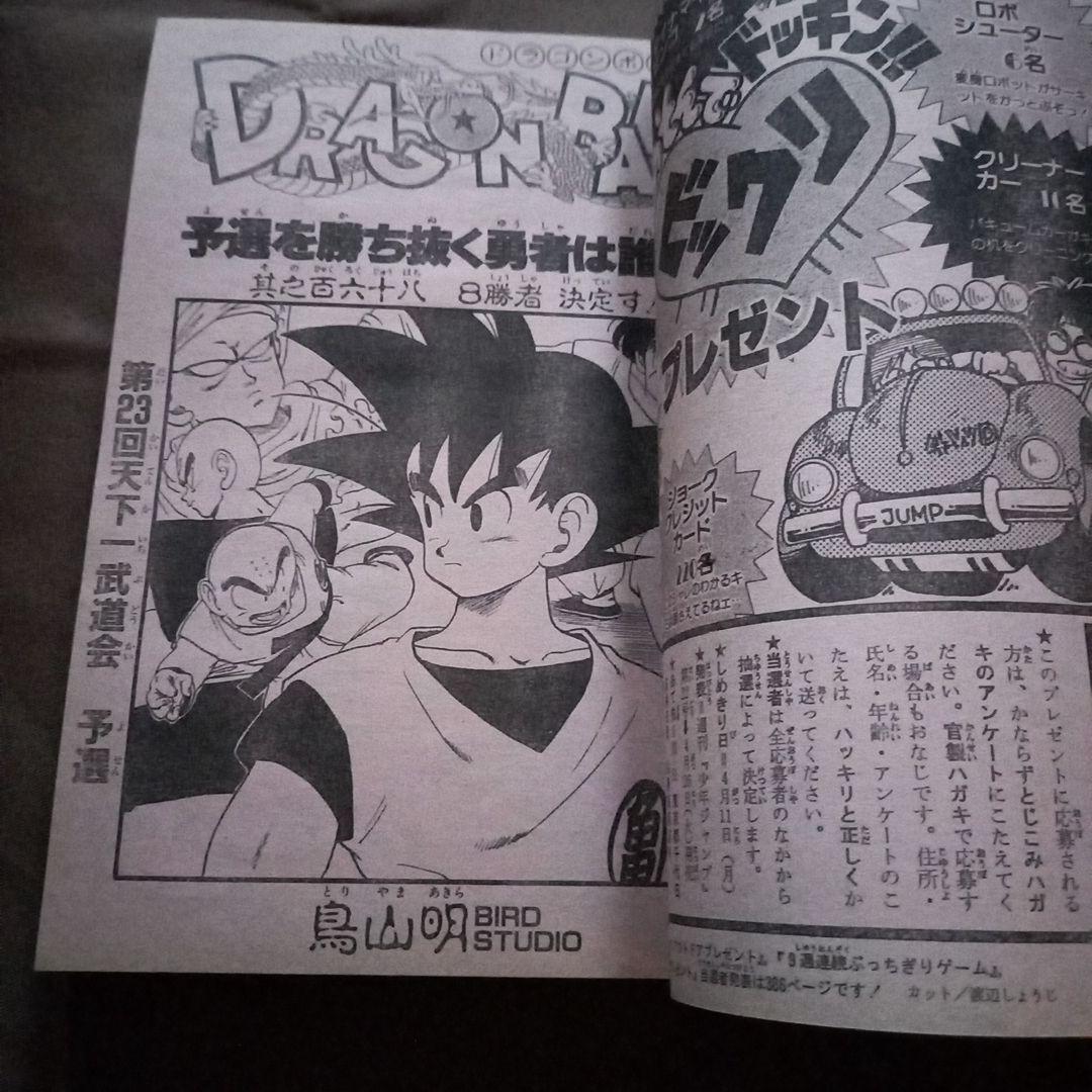 【当時物美品】週刊 少年 ジャンプ 1988年18号 漫画 アニメ