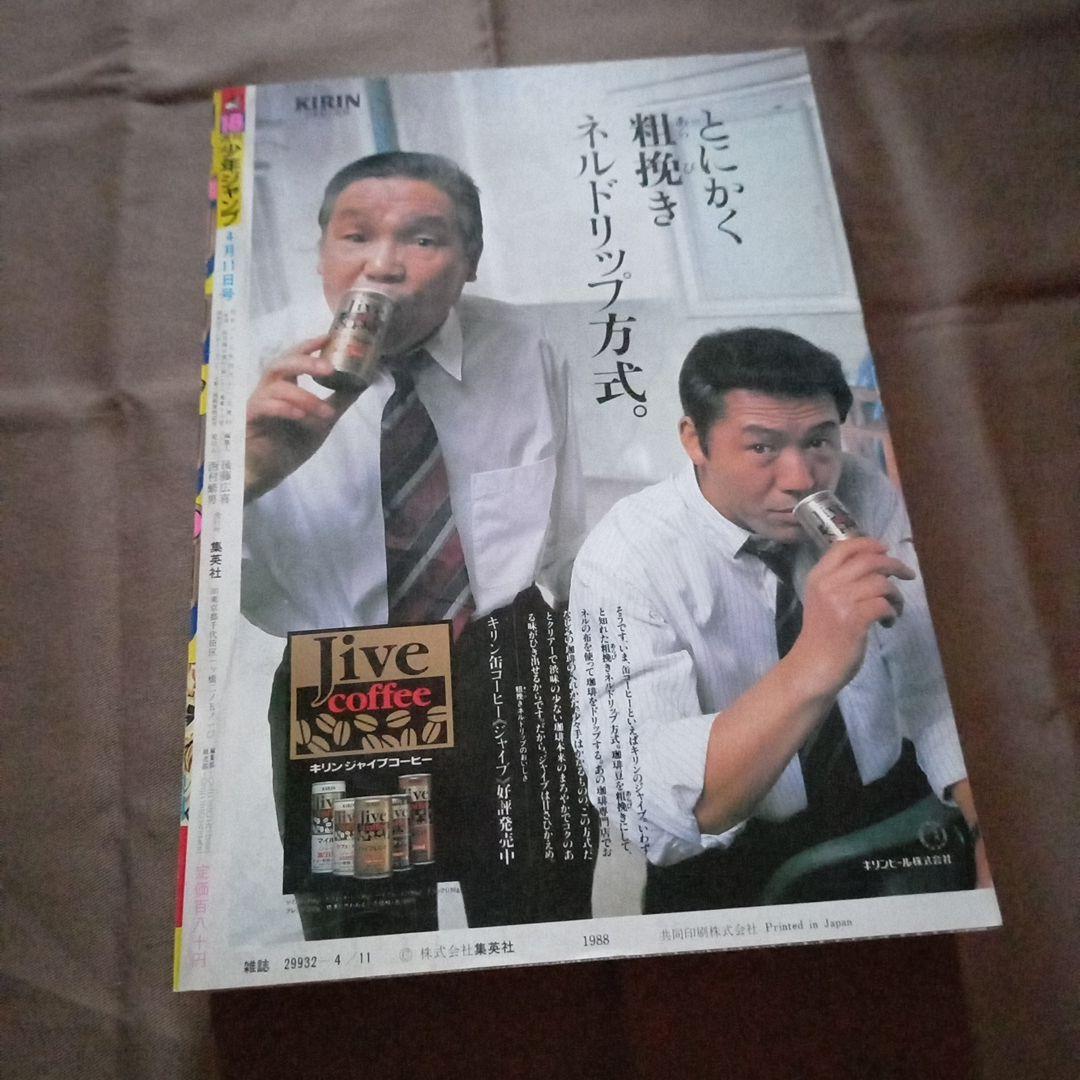 【当時物美品】週刊 少年 ジャンプ 1988年18号 漫画 アニメ