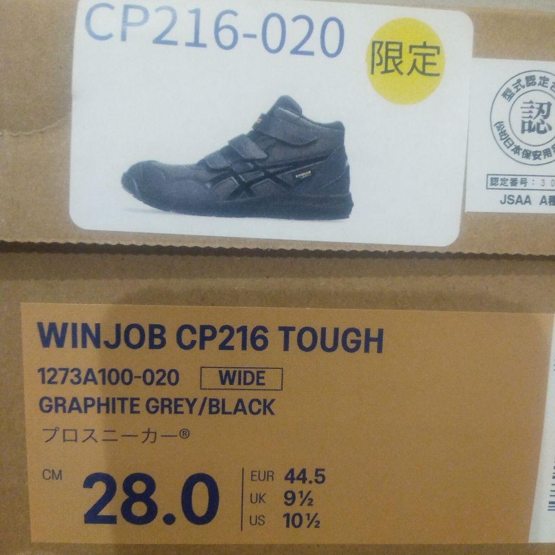 アシックス　安全靴　CP216 限定　　28cm