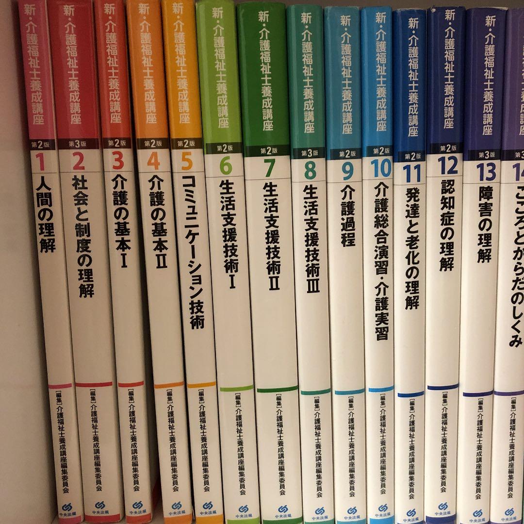 新　介護福祉士養成講座