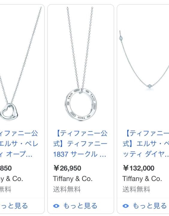 TIFFANY&CO.ネックレス